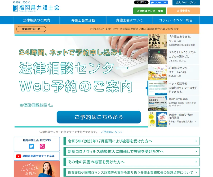 福岡県弁護士会様